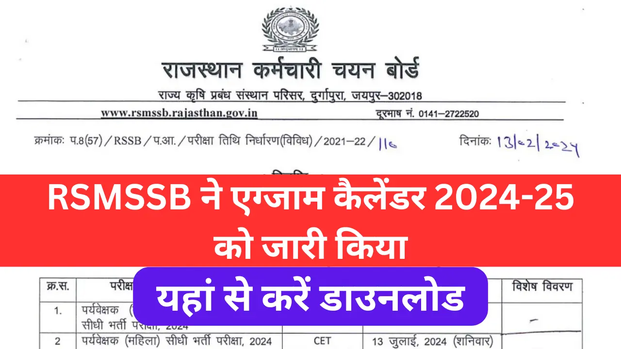 RSMSSB Exam Calendar 202425 RSMSSB ने एग्जाम कैलेंडर 202425 को जारी