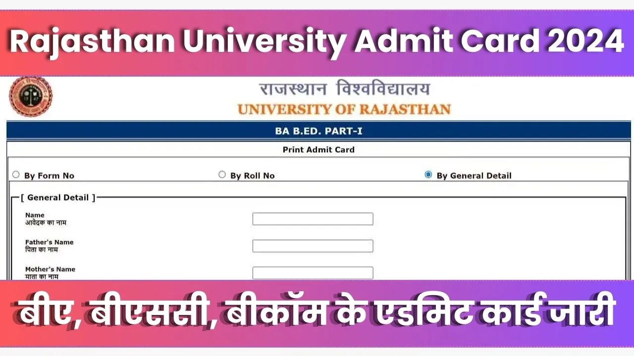 Rajasthan University Admit Card 2024, बीए, बीएससी, बीकॉम के एडमिट कार्ड